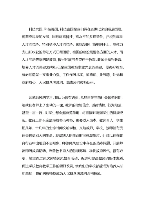 暑假师德学习心得体会范文