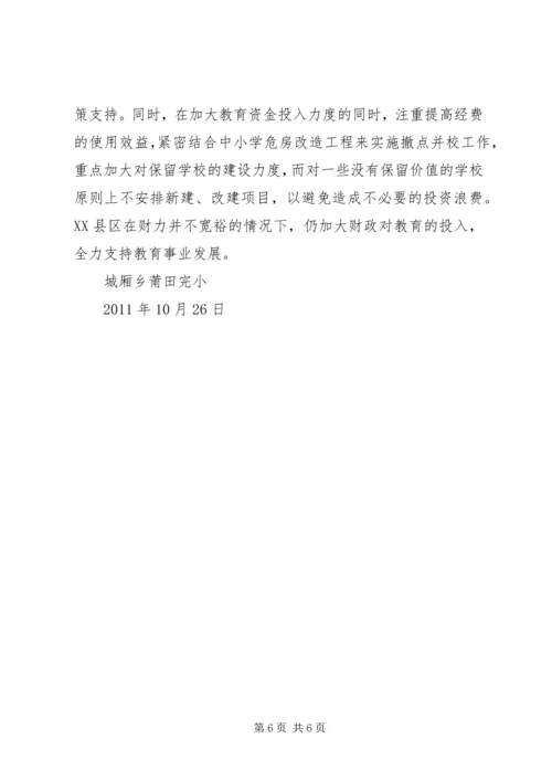 学校布局调整的意见 (5).docx