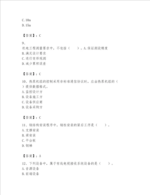 2023一级建造师（一建机电工程实务）考试题库含完整答案（全优）