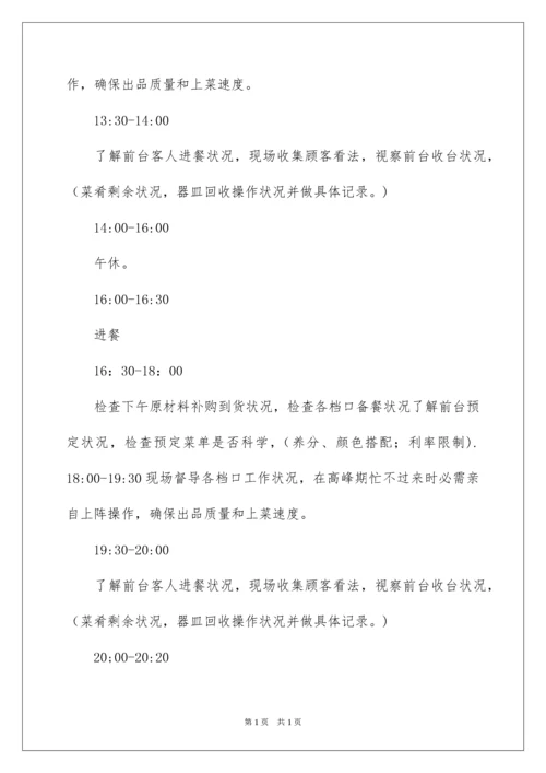 2022厨师工作计划_2.docx