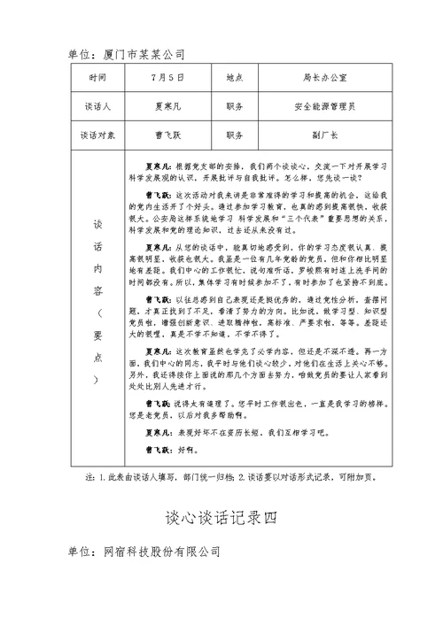 谈心谈话登记表范文模板