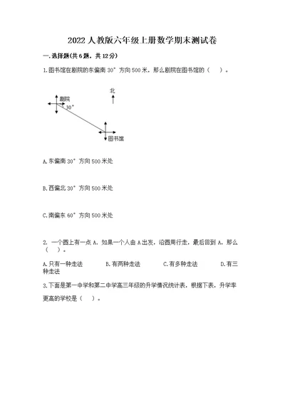 2022人教版六年级上册数学期末测含答案【实用】