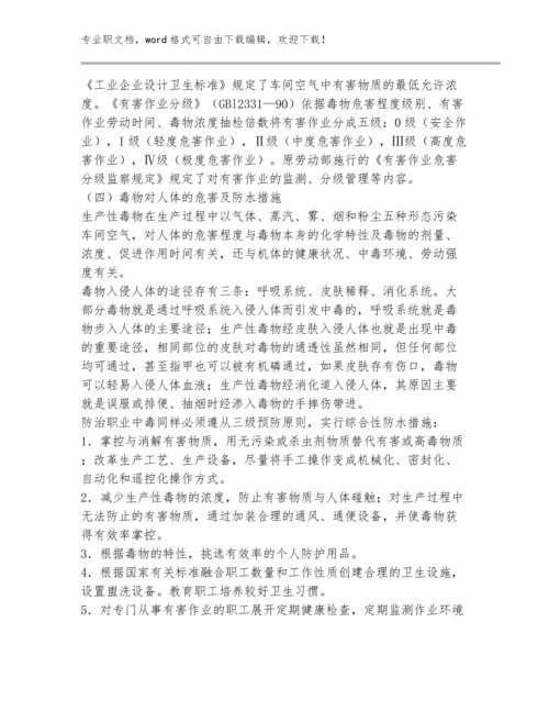 职业卫生例文（完整版）八篇：岗位职业健康操作规程编制要点及范例.docx