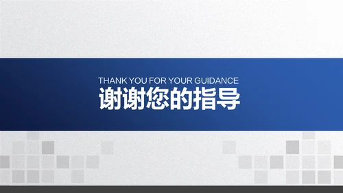 商务蓝创业商业融资计划书通用PPT模板