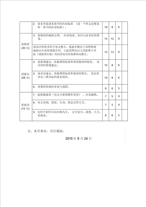 教师说课标说教材比赛方案