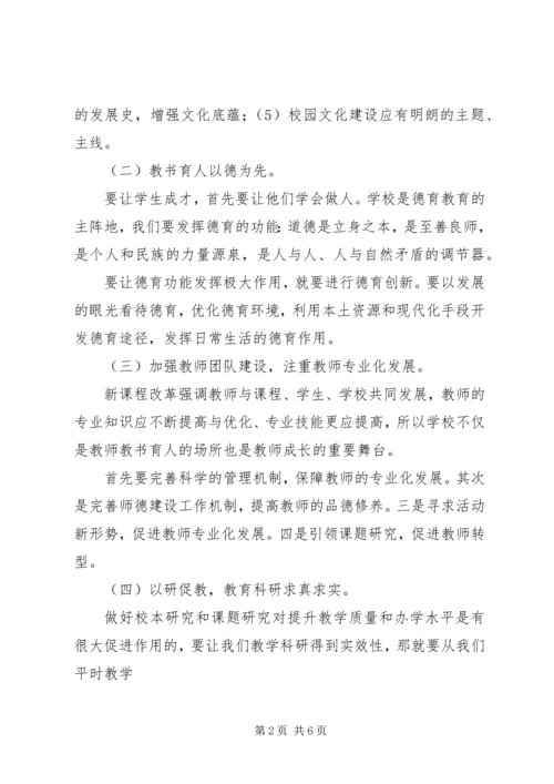 学校长岗位培训考察报告 (4).docx