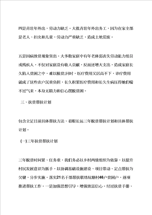 精准扶贫怎样帮扶年老体弱