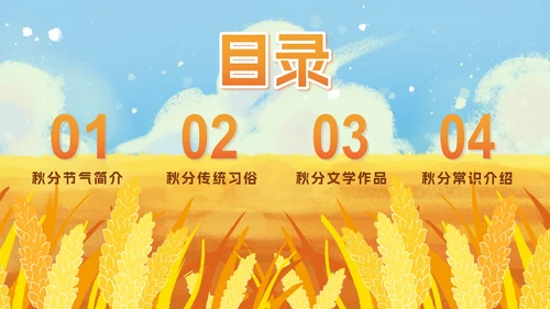 手绘水彩中国风二十四节气秋分主题PPT模板