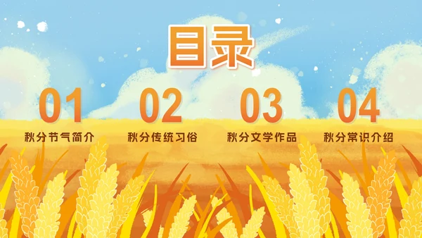 手绘水彩中国风二十四节气秋分主题PPT模板