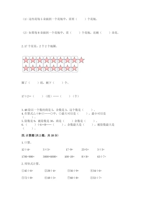 北师大版二年级下册数学期中测试卷精选答案.docx