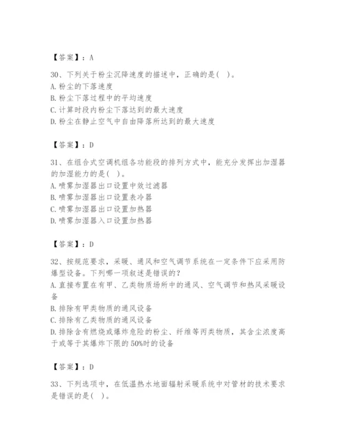 公用设备工程师之专业知识（暖通空调专业）题库（模拟题）.docx