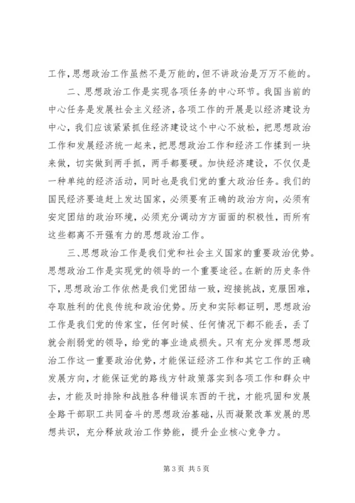 基层支部书记轮训班学习心得体会_1.docx