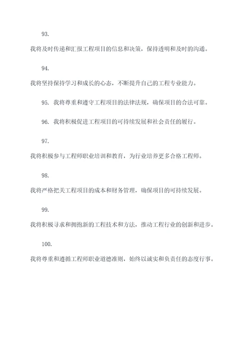 工程师之义务誓词