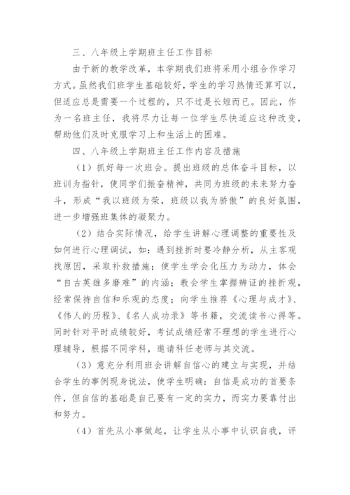 八年级班主任工作计划_7.docx