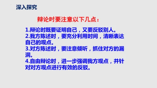 部编版语文九年级下册第四单元口语交际《辩论》同步课件