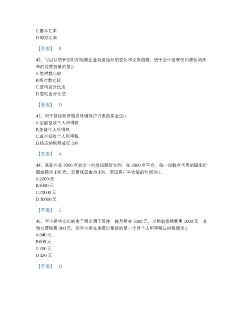 2022年全省理财规划师之二级理财规划师高分题型题库(含有答案).docx