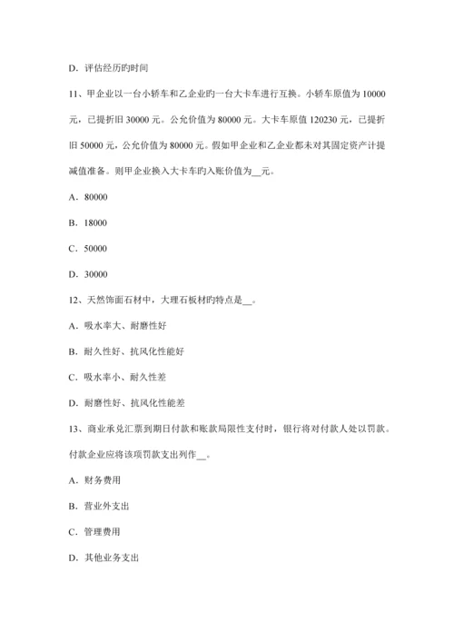 2023年山西省资产评估师资产评估幼稚期考试试卷.docx