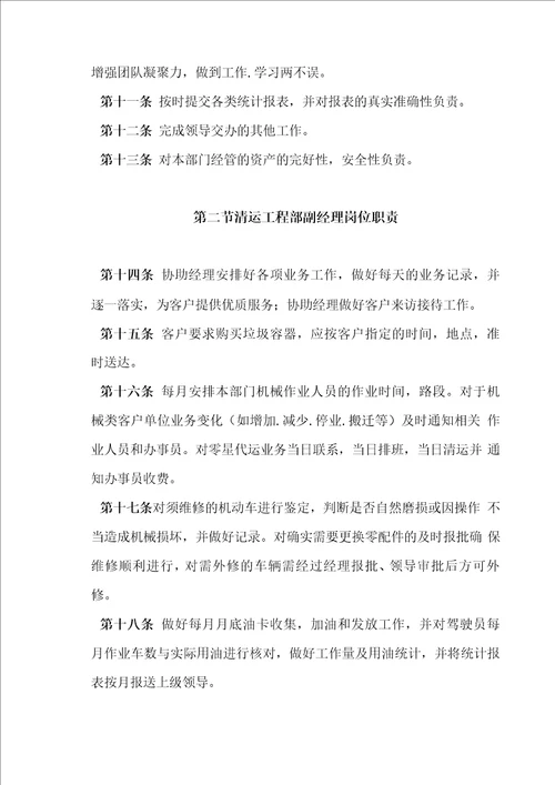 道路清扫保洁岗位职责