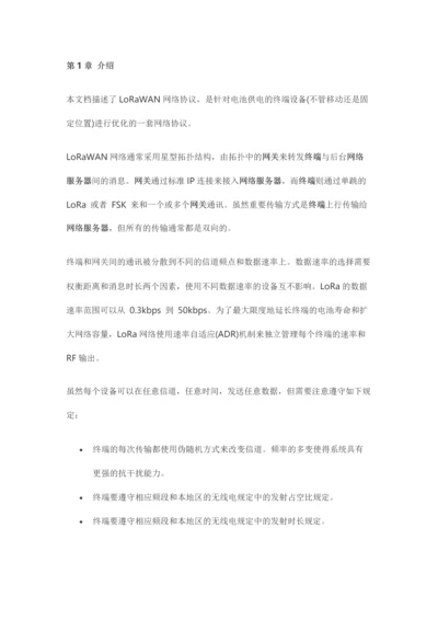 Lorawan协议说明书_精品文档.docx