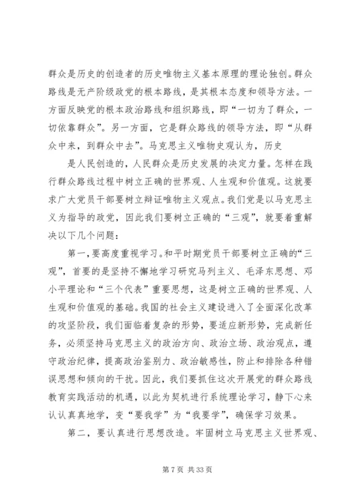 树立正确的人生观价值观,践行党的群众路线.docx