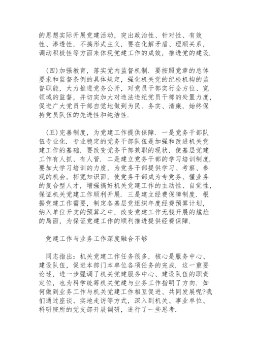 党建工作与业务工作深度融合不够三篇.docx