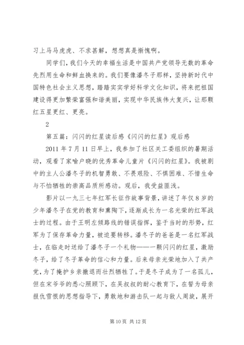 闪闪的红星读后感4篇.docx
