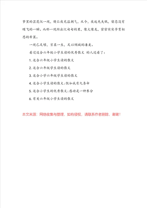 适合六年级小学生读的优秀散文