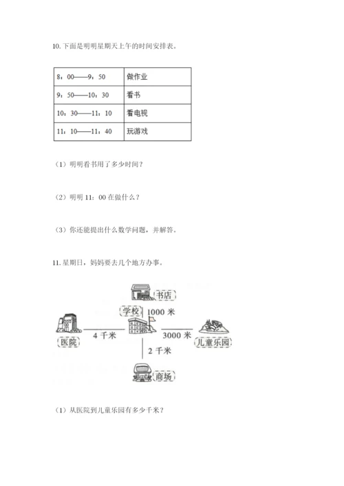 小学三年级数学应用题大全及答案1套.docx