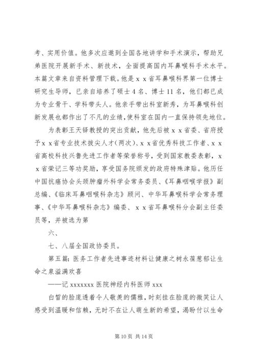 优秀医务工作者先进事迹材料[范文大全].docx