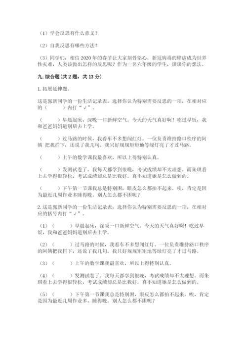 人教部编版六年级下册道德与法治期末测试卷精品（含答案）.docx