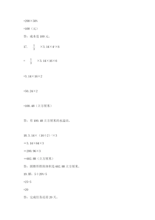 六年级小升初数学解决问题50道及答案（考点梳理）.docx