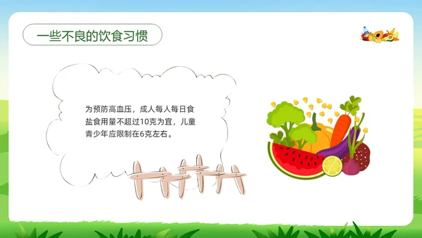 绿色插画合理营养与食品安全PPT模板宣传PPT动态PPT全民营养周