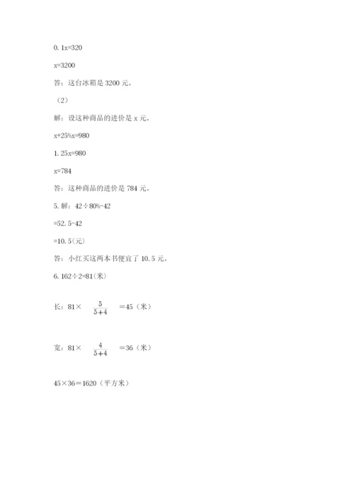 最新版贵州省贵阳市小升初数学试卷含完整答案（夺冠系列）.docx