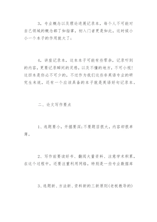 医学研究生及论文写作经验.docx