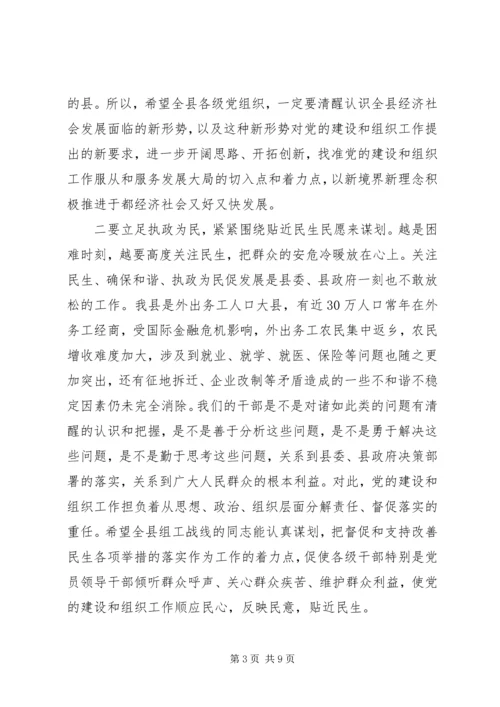 县党建组织专题会发言.docx