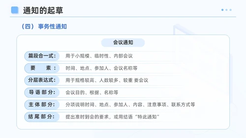 蓝色简约风企业公文写作培训课件写作技巧员工PPT