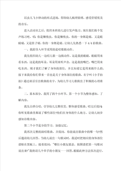 小班音乐小手拍拍教案