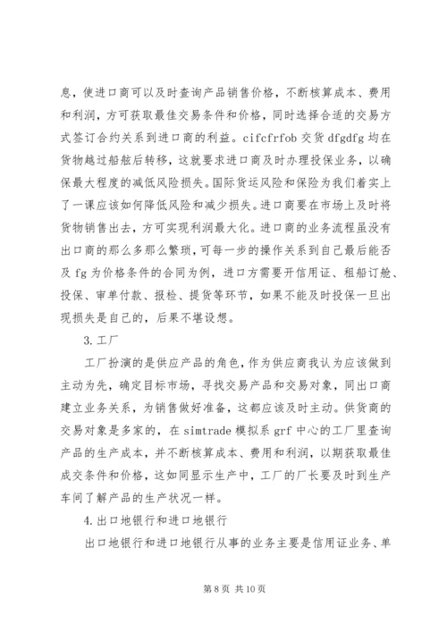 国际贸易实务实训心得体会 (5).docx