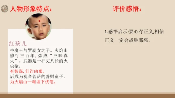 统编版语文七年级上册第六单元名著导读《西游记》教学课件