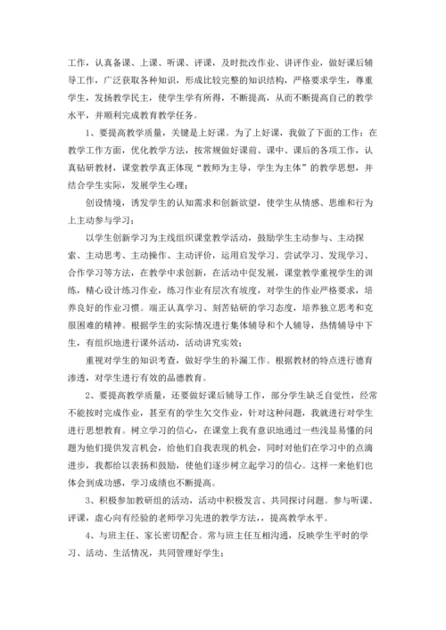 初中数学教师述职报告精选15篇.docx