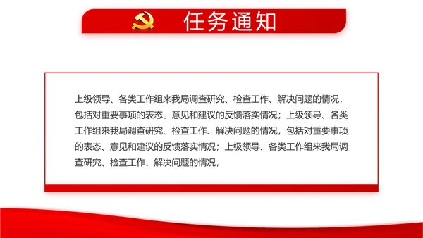 红色党支部年终工作总结述职报告PPT