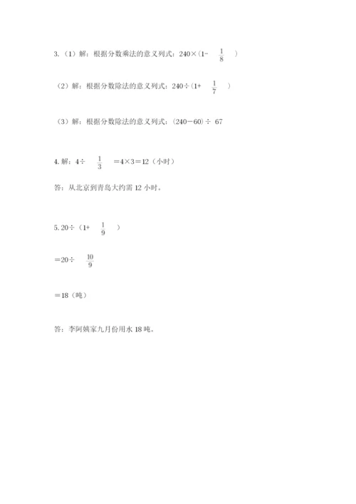 冀教版五年级下册数学第六单元 分数除法 测试卷及答案（真题汇编）.docx