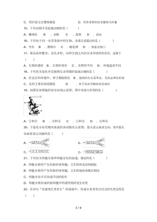 2021年九年级生物上册期末考试题及答案【最新】