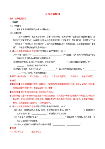 2019届高考语文二轮复习专题12名句名篇默写（讲）