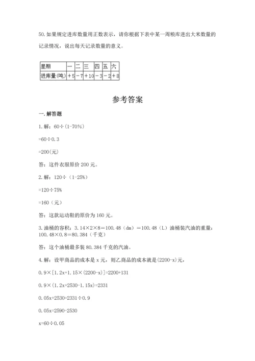 六年级小升初数学解决问题50道带答案（精练）.docx