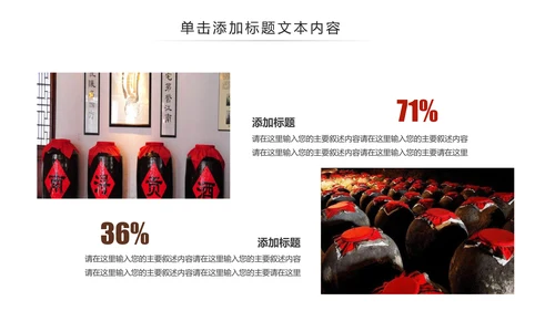 中国风酒文化白酒米酒酿酒厂酒坛PPT模板