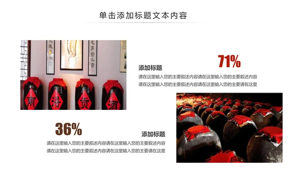 中国风酒文化白酒米酒酿酒厂酒坛PPT模板