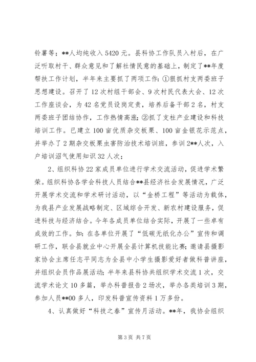 科协工作总结及工作计划.docx