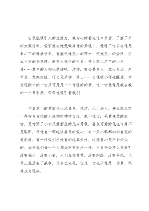 爱丽丝梦游仙境读书笔记15篇.docx