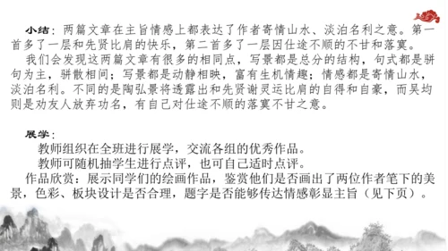 【教学评一体化】第三单元 整体教学课件-【大单元教学】统编语文八年级上册名师备课系列